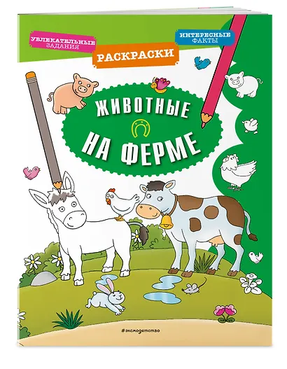 Животные на ферме - фото 3