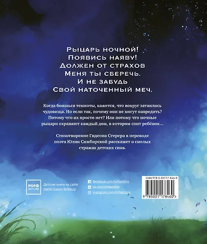 Ночные рыцари - фото 2