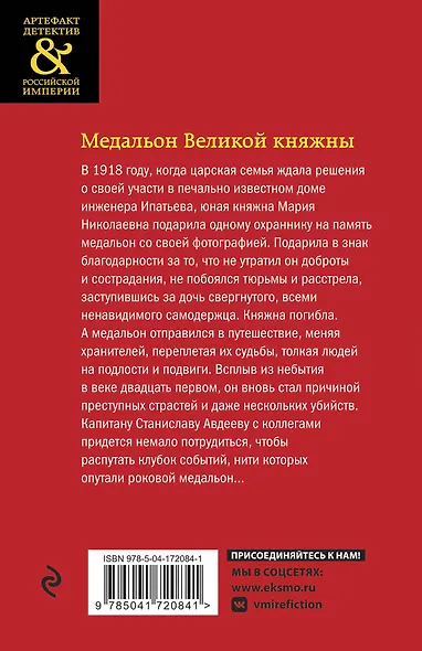 Медальон Великой княжны - фото 2