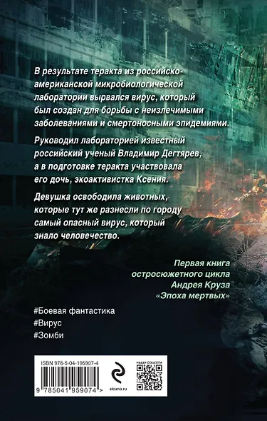 Эпоха Мертвых. Начало - фото 2