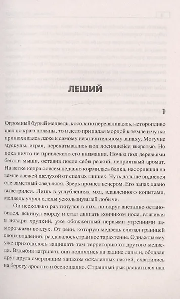 Дикая вода - фото 3