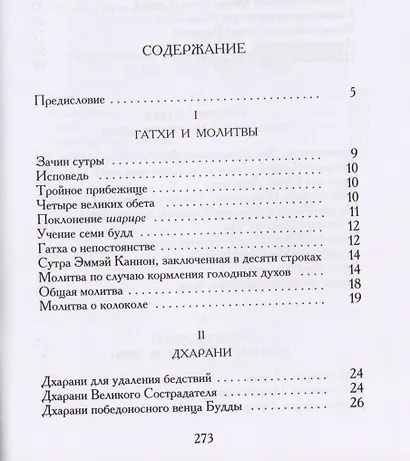 Антология дзэн-буддийских текстов (2 изд) Судзуки - фото 2