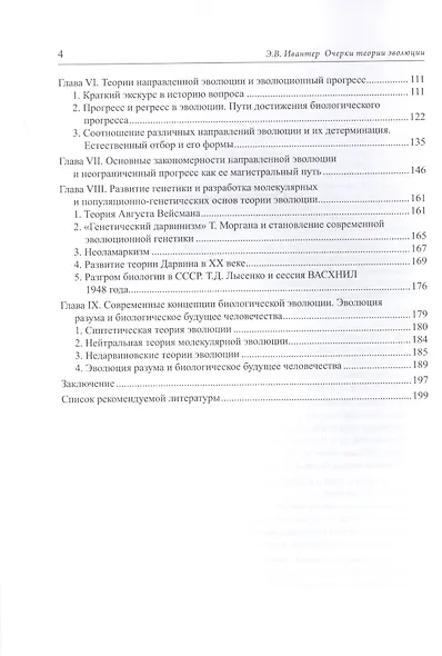 Очерки теории эволюции - фото 2