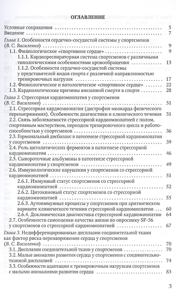Факторы риска и заболевания сердечно-сосудистой системы у сп - фото 2