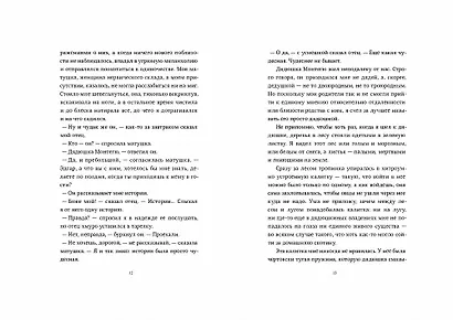 Страшные сказки дядюшки Монтегю - фото 6