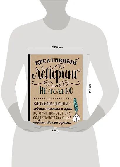 Креативный леттеринг и не только. Вдохновляющие советы, техники и идеи, которые помогут вам создать потрясающие работы своими руками - фото 4