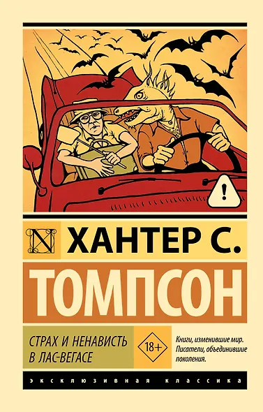 Страх и ненависть в Лас-Вегасе - фото 1