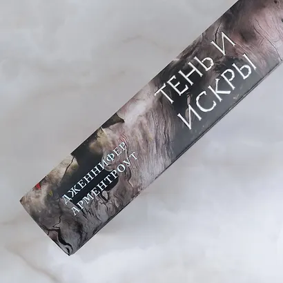 Тень и искры - фото 9