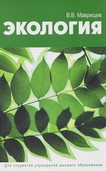 Экология - фото 1