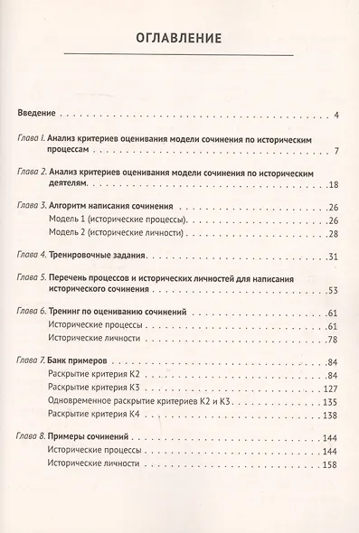 История. ЕГЭ. Историческое сочинение: новое задание 25. Тренировочная тетрадь. 10-11 классы - фото 2