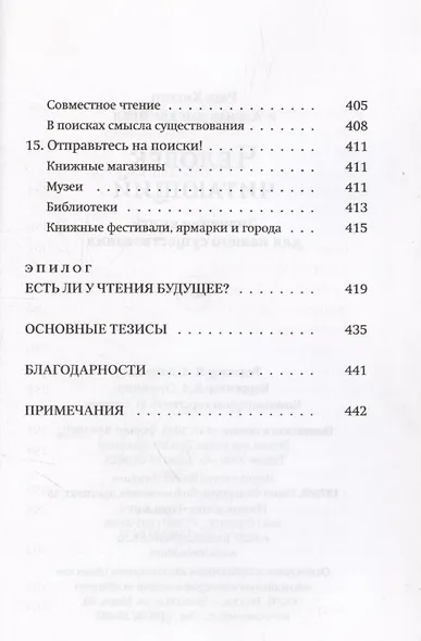 Человек читающий: Значение книги для нашего существования - фото 8