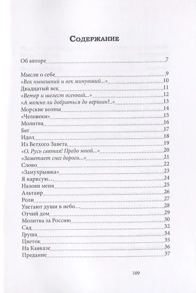 Мысли о минувшем и вечном: книга стихов - фото 2