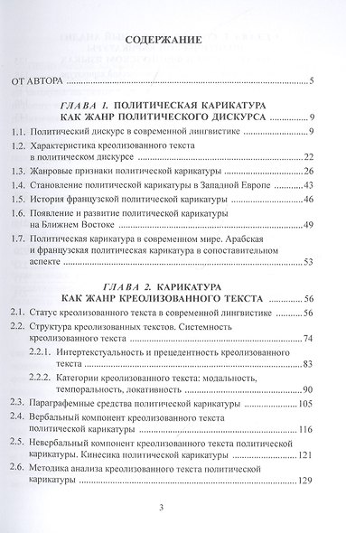 Политическая карикатура и ее коды. Монография - фото 2