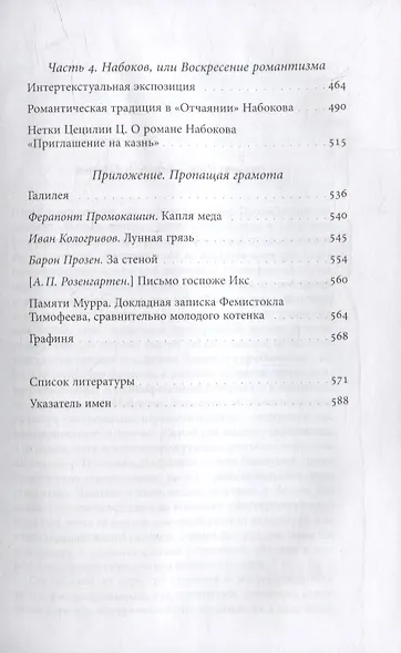 Агония и возрождение романтизма - фото 4