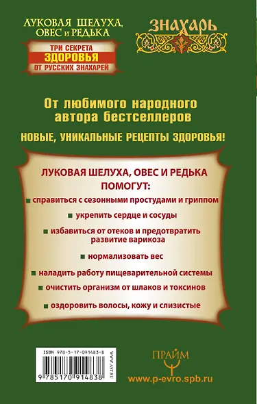 Луковая шелуха, овес и редька. Три секрета здоровья от русских знахарей - фото 2