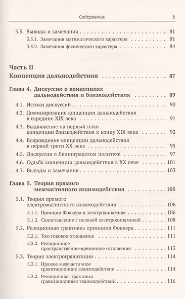 Реляционная картина мира. Книга 1. Реляционная концепция геометрии и классической физики - фото 4