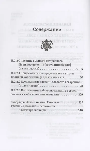 Горная дхарма. Океан определенного смысла. Часть II: Путь - фото 2