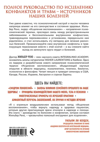 Исцеление воспоминанием - фото 2