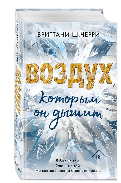 Воздух, которым он дышит - фото 3