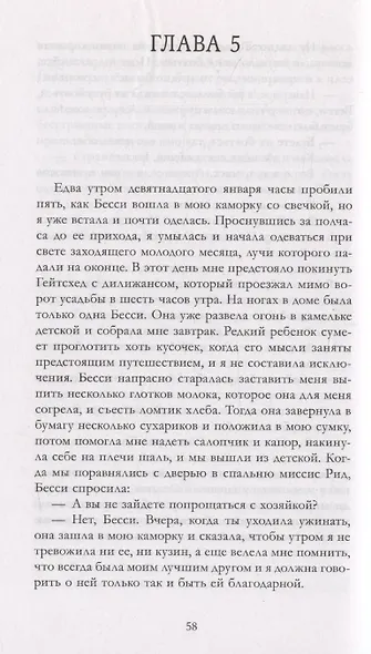 Джейн Эйр - фото 3