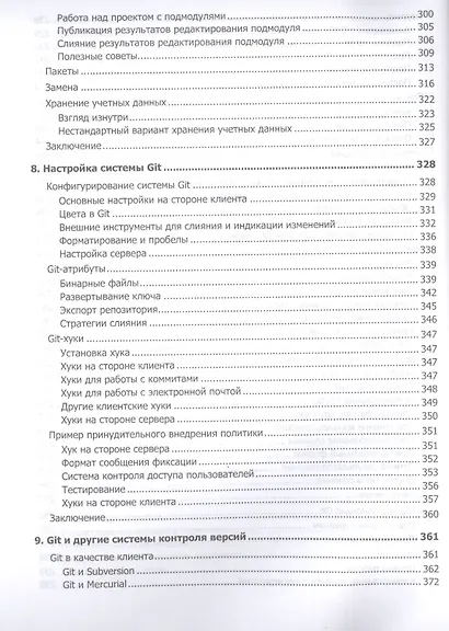 Git для профессионального программиста - фото 12