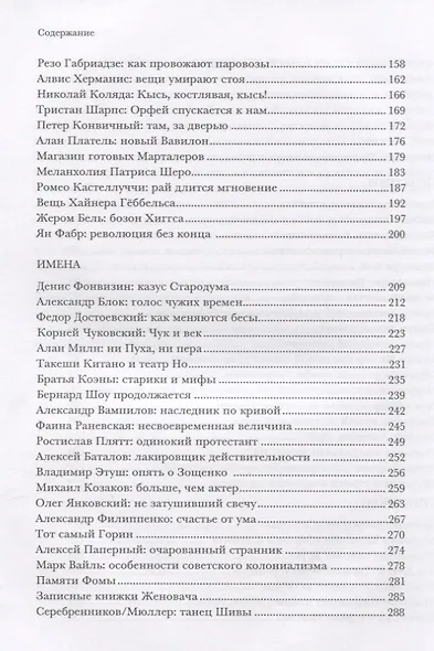 Культура Zero. Очерки русской жизни и европейской сцены - фото 3