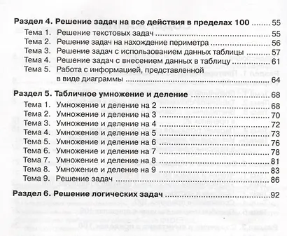 Математика. 2 класс. Тренажер. Действия с величинами - фото 3