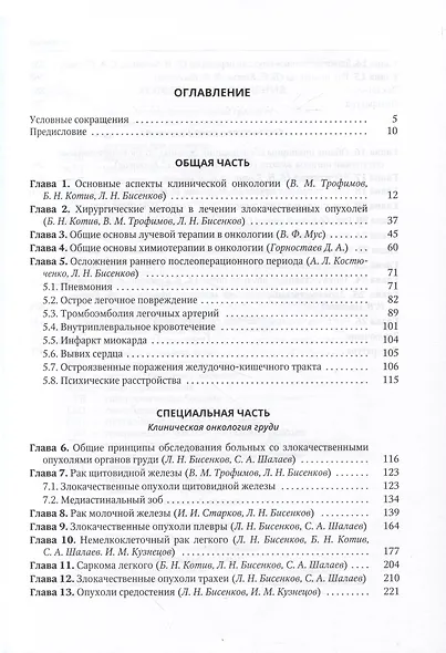 Клиническая онкология груди и живота - фото 2