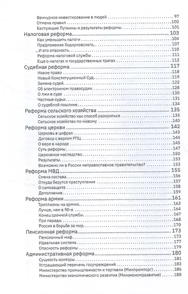Реформа. Как у России получилось - фото 4