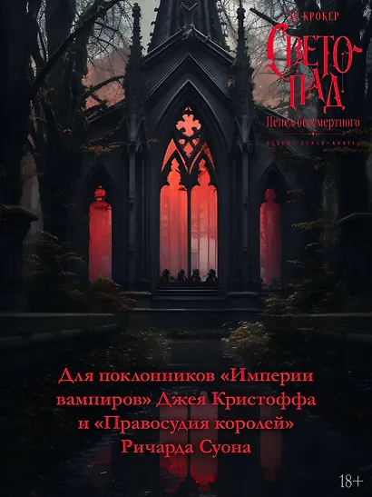 Вечные земли. Книга 1. Светопад. Пепел бессмертного - фото 6
