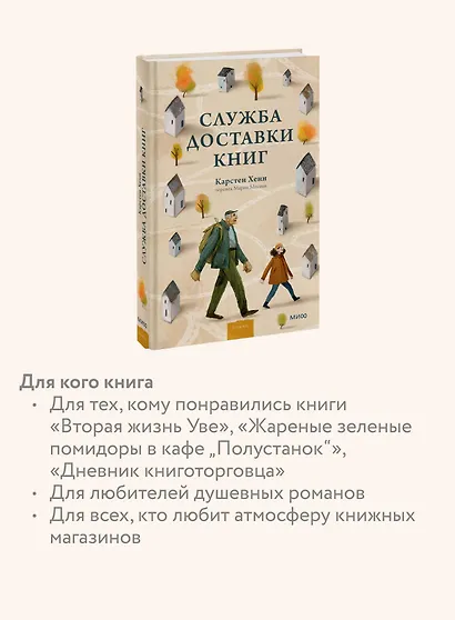 Служба доставки книг - фото 6