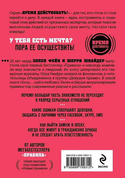 ХОЧУ...найти любовь! Секреты успешных отношений для современных девушек - фото 2