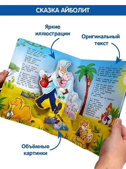 Корней Чуковский. Сказки. Книжка-панорамка - фото 10