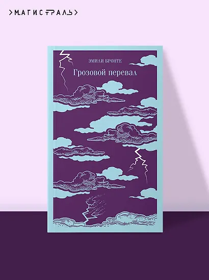 Грозовой перевал - фото 4