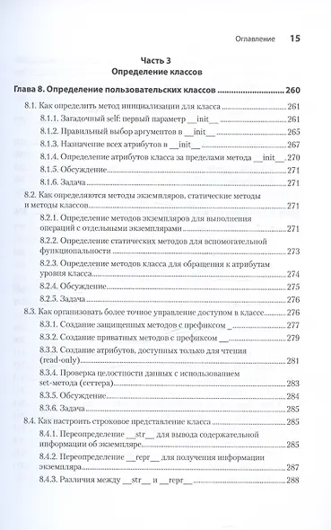 Рецепты Python. Коллекция лучших техник программирования - фото 12