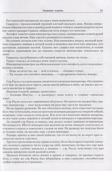 Разящий клинок - фото 4