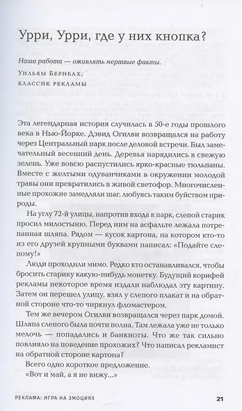 Реклама. Игра на эмоциях - фото 5