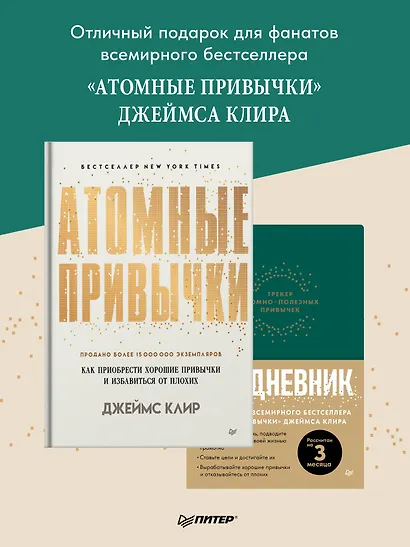 Ежедневник. Трекер атомно-полезных привычек (зеленый) - фото 7