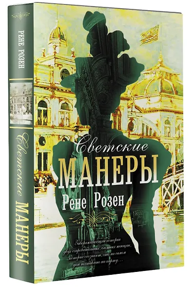 Светские манеры - фото 3