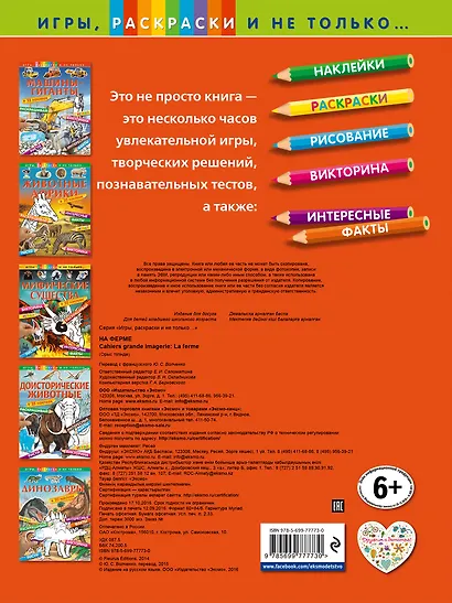 На ферме - фото 2