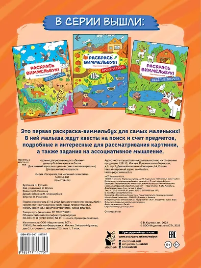 Раскрась виммельбух! Машинки - фото 2