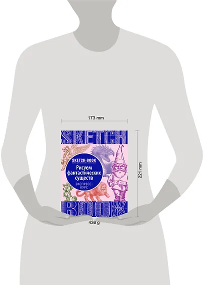 «Sketchbook. Фантастические существа» - фото 7