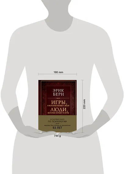 Игры, в которые играют люди. Люди, которые играют в игры (подарочное издание) - фото 7