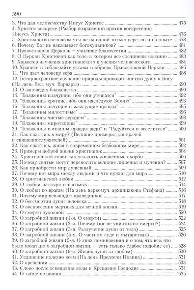 Священномученик Аркадий (Остальский), епископ Бежецкий. Жизнеописание. Духовное наследие. Беседы, руководство для пастырей, проповеди, акафисты - фото 3