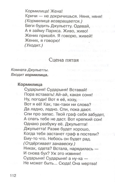 Ромео и Джульетта - фото 4
