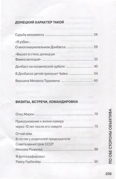 По обе стороны объектива - фото 4