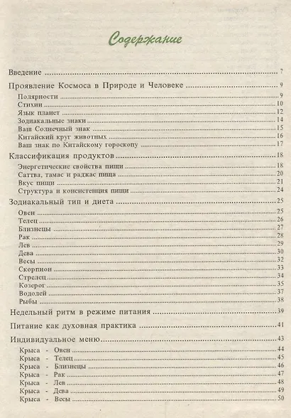 Питание по звёздам - фото 2