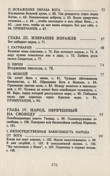 Бог и Его образ Очерк библейского богословия (м) Бартелеми - фото 3