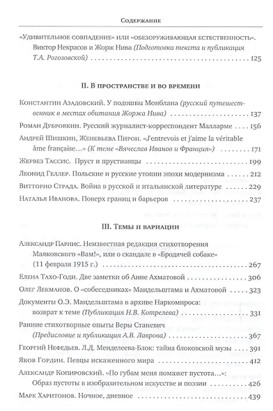 Окно из Европы. К 80-летию Жоржа Нива - фото 3