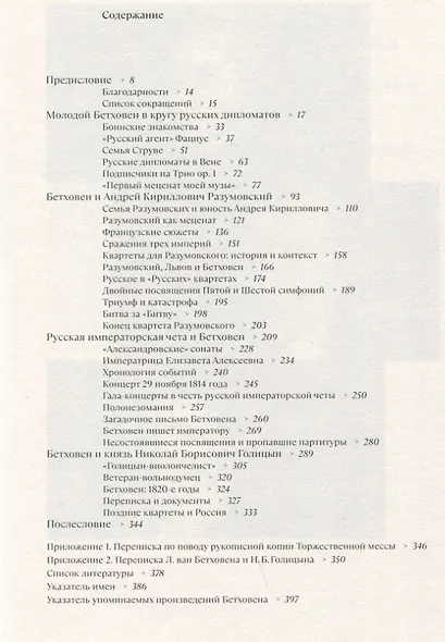 Бетховен и русские меценаты. Монография - фото 6